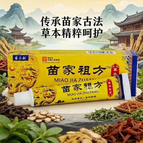 百草真菌王爷爷的老方子痒快全身皮肤抑膏草本精华非特效苗家乳膏