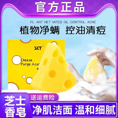官方skt奶酪洗脸皂正品芝士螨虫痘痘洁面洗澡沐浴缓解痒清洁肥皂