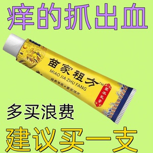 百草真菌王爷爷的老方子停痒快皮肤抑菌草本软膏特效椅垫外用药膏