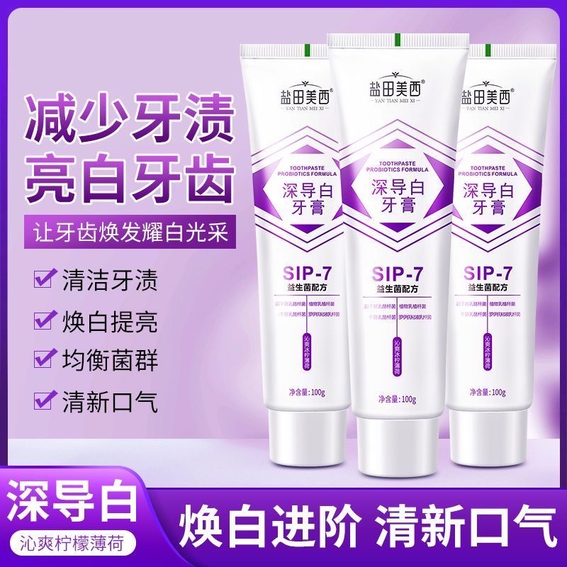 正品抗敏感牙周炎防蛀牙龈护理脱敏去黄烟渍清新口气牙齿SP-4牙膏