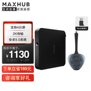 MAXHUB无线同屏器双频HDMI连接投屏器多屏幕互动传屏盒子急速无线