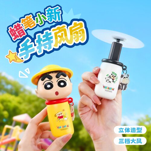 正版蜡笔小新手持迷你可爱小风扇