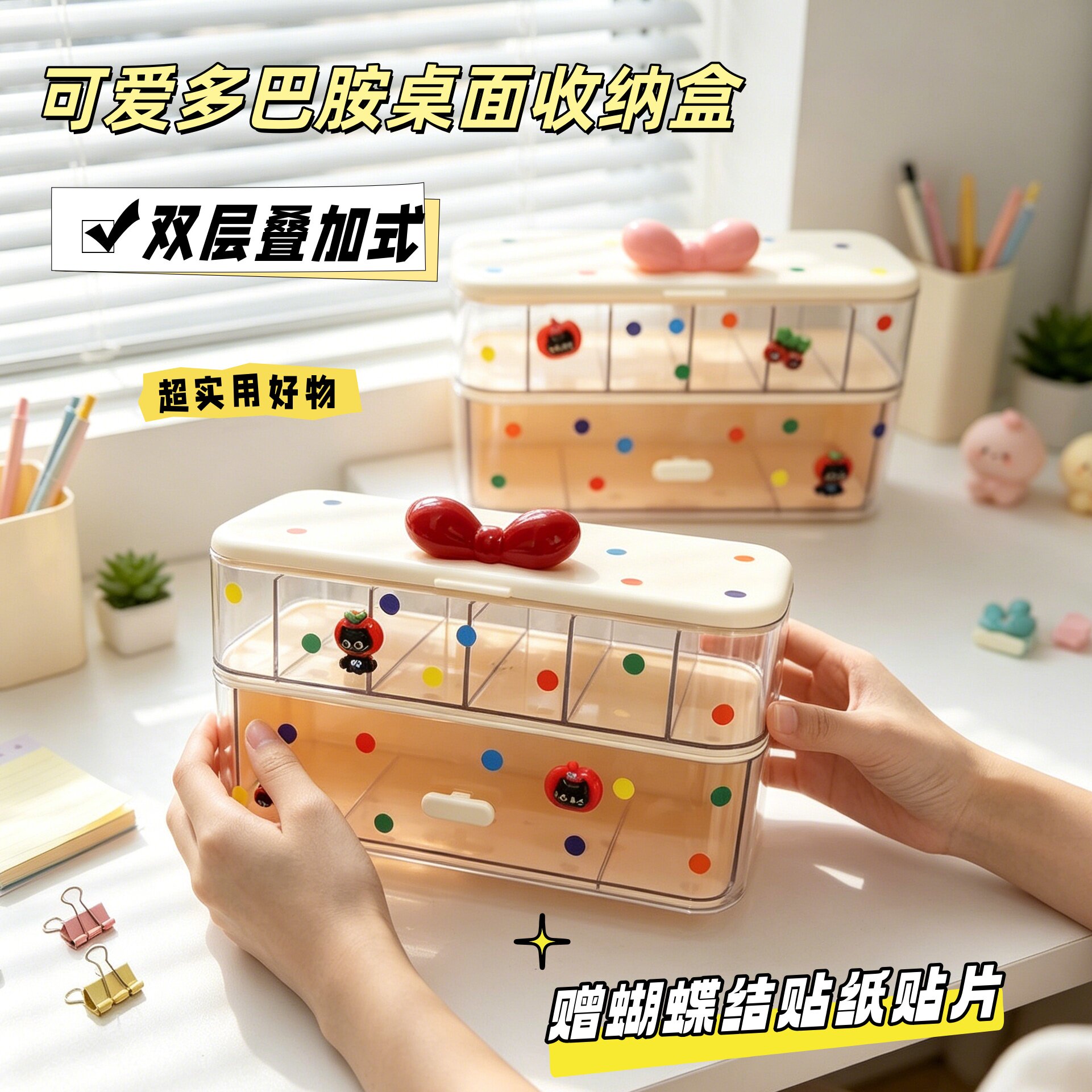 可爱多巴胺桌面收纳盒双层叠加式图片