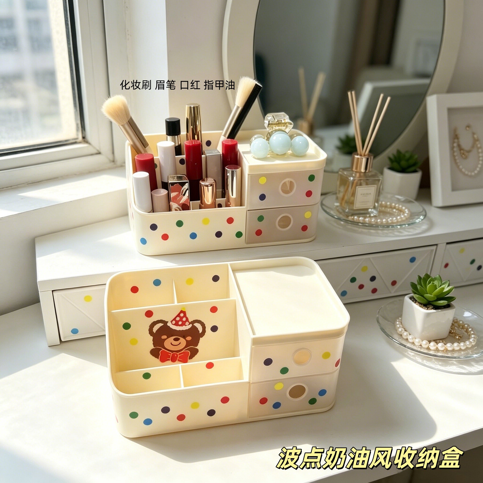 可爱波点奶油风桌面化妆品收纳盒眉笔化妆刷指甲油口红唇釉整理盒