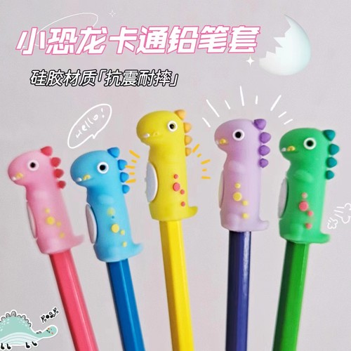 可爱卡通恐龙铅笔帽保护套软硅胶