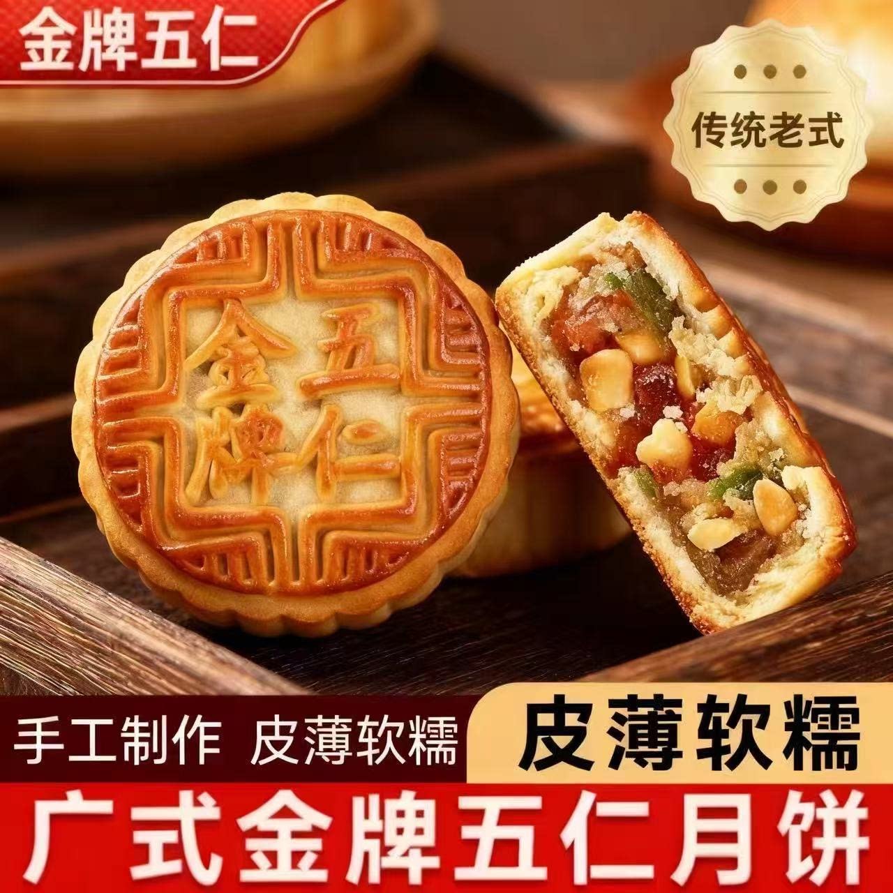 传统经典五仁月饼传统风味中秋送礼中式糕点广式月饼2斤袋装月饼
