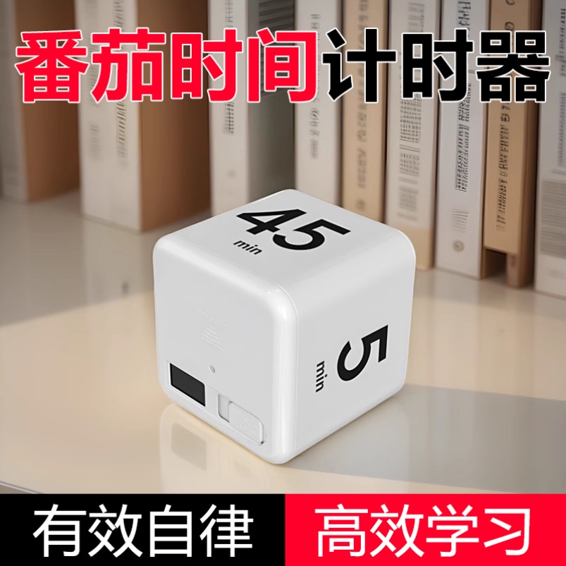 魔方计时器重力学生自律考研儿童学习时间管理提醒器厨房定时闹钟