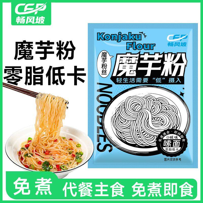 低卡魔芋乌冬面脂肪低热量粉丝方便免煮主食速食即食代餐饱腹面条