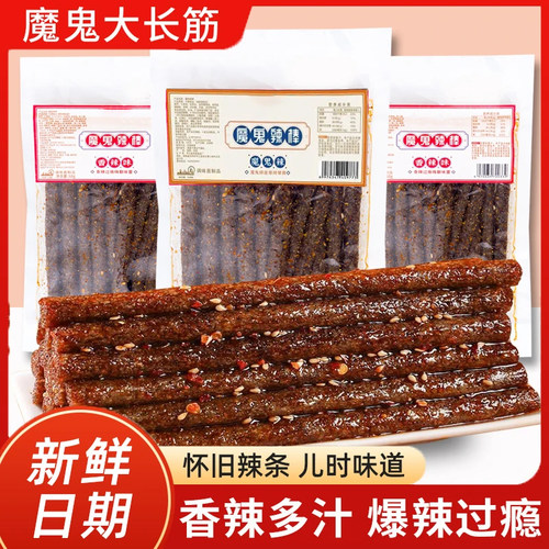 【到手3大包】校园香辣大长筋魔鬼辣棒零食怀旧童年辣条解馋