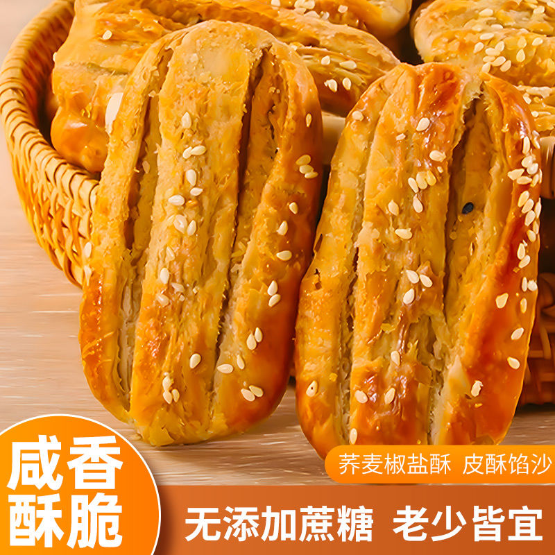 新品来袭酥酥脆脆的荞麦椒盐酥饼干咸味老式小零食传统手工糕点心