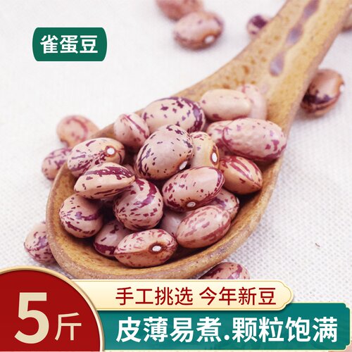雀蛋豆5斤新货 云南农家自产奶花豆芙蓉豆孔雀豆五谷杂粮豆类杂粮