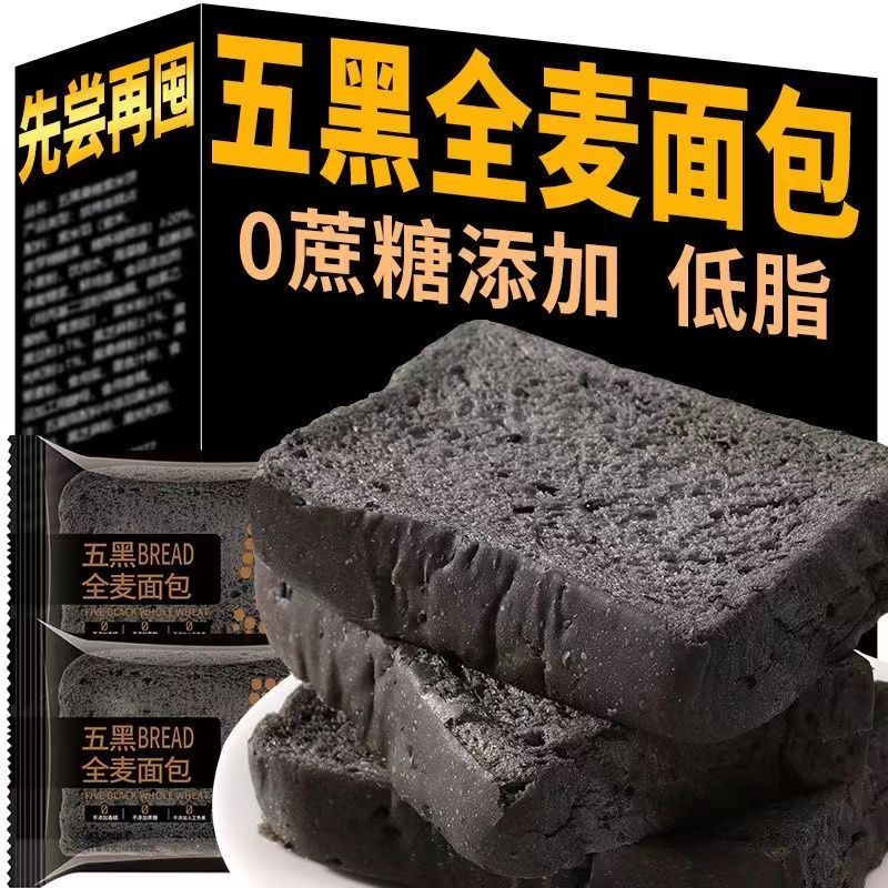 五黑吐司全麦面包无加蔗糖粗粮面包低脂早餐饱腹代餐糕点即食整箱