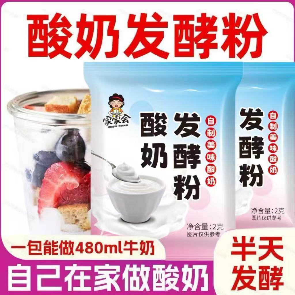 希腊干噎酸奶发酵菌家用自制做儿童菌粉益生菌乳酸菌种发酵剂