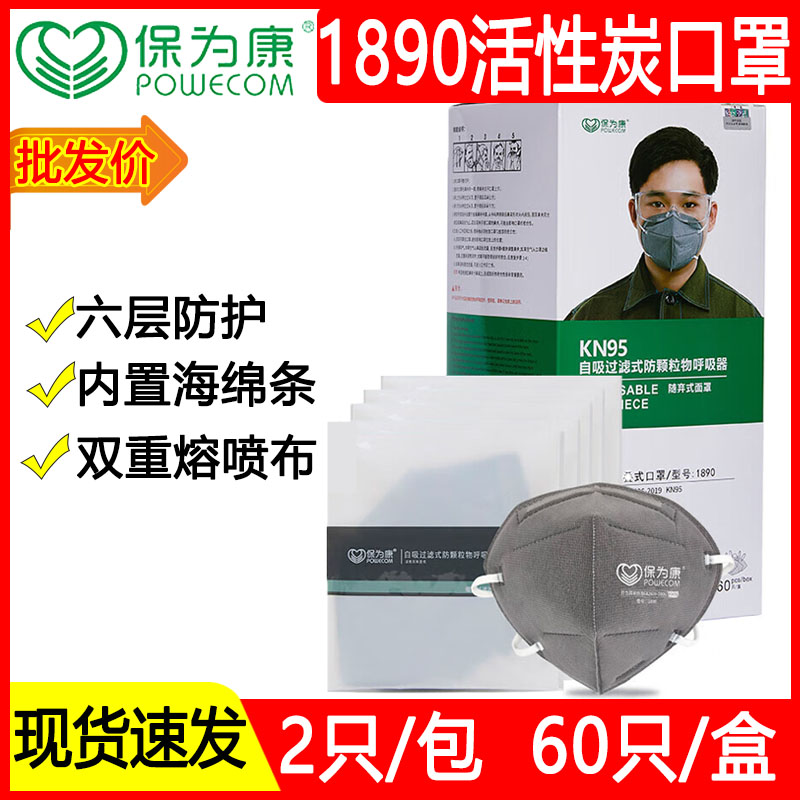 保为康1890头戴式KN95活性炭立体3d防尘口罩六层防飞沫防异味雾霾