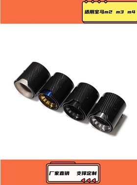 适用于宝马m2 m3 m4 mp尾喉改装碳纤维M标定制款嘴黑蓝色消音器