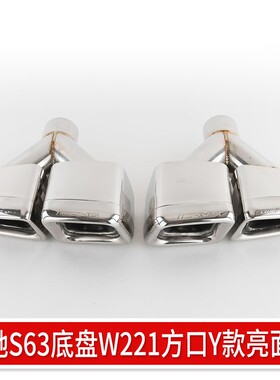 奔驰S320S350LS400LS450S500L排气管改装AMGS63S65不锈钢四出尾喉