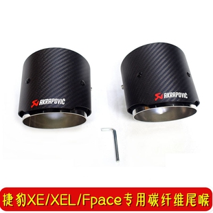 适用捷豹FPACE XEL 无损安装路虎揽胜运动极光发现神行碳纤维尾喉