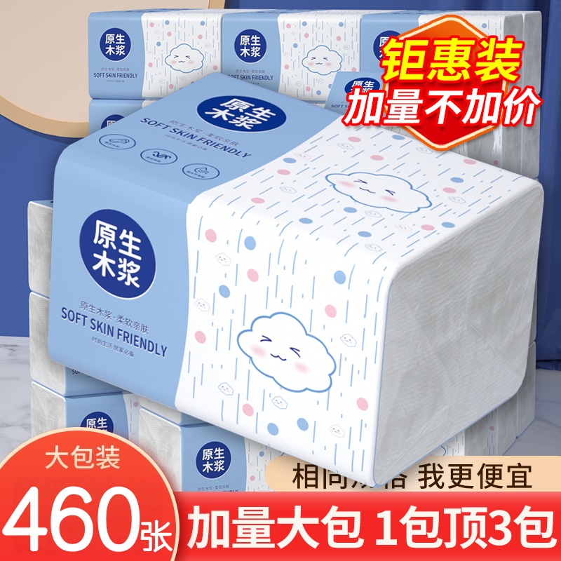 （红包专享一分钱）460张加量装大包抽纸实惠家用面巾擦手卫生纸