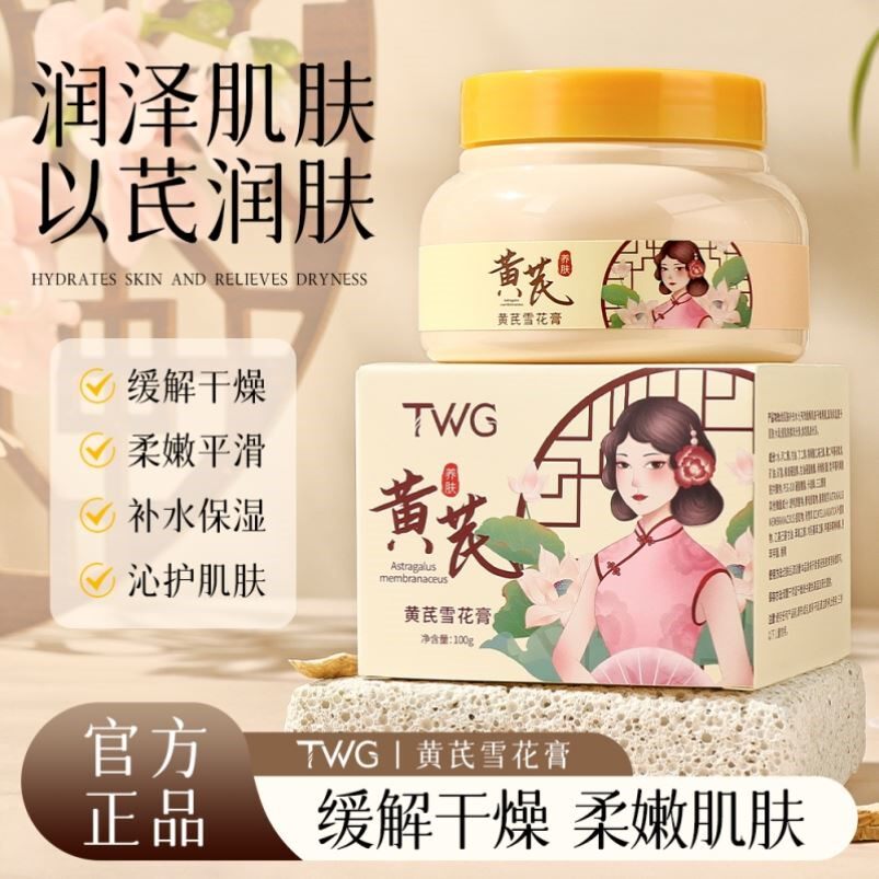 黄芪雪花膏补水保湿滋润面霜改善肌肤干燥润肤霜老品牌国货护肤品