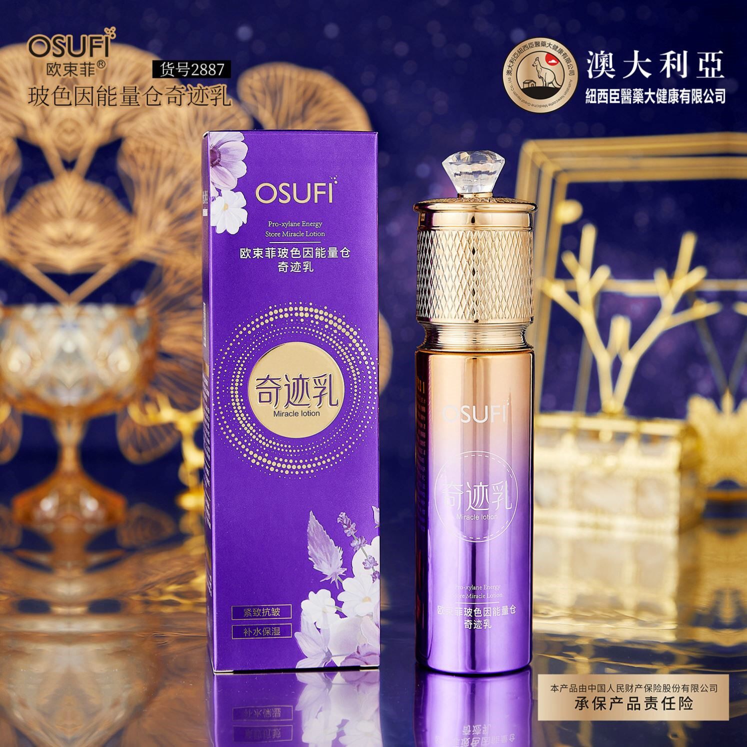 欧束菲玻色因能量仓奇迹乳 抗皱紧致抗衰老保湿补水精华乳液秋冬