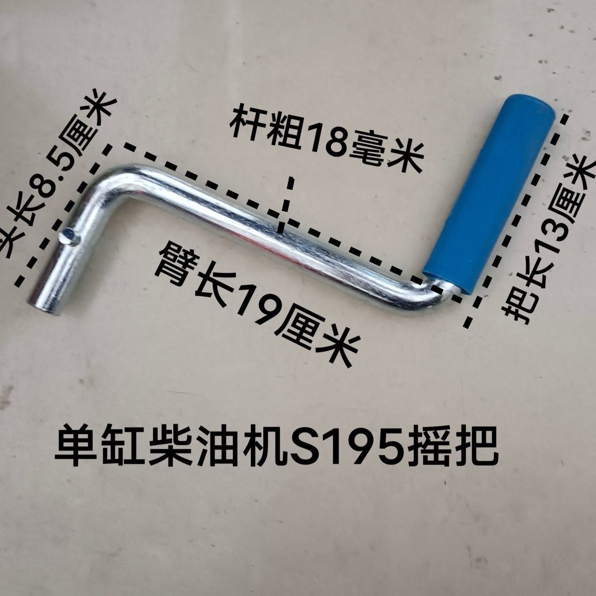 单缸柴油机S195专用摇把