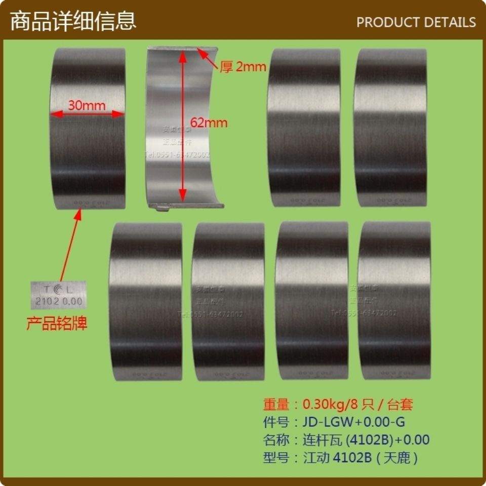 叉车配件小瓦-连杆瓦(4102B)+0.00-配江动4102B使用(天鹿)款