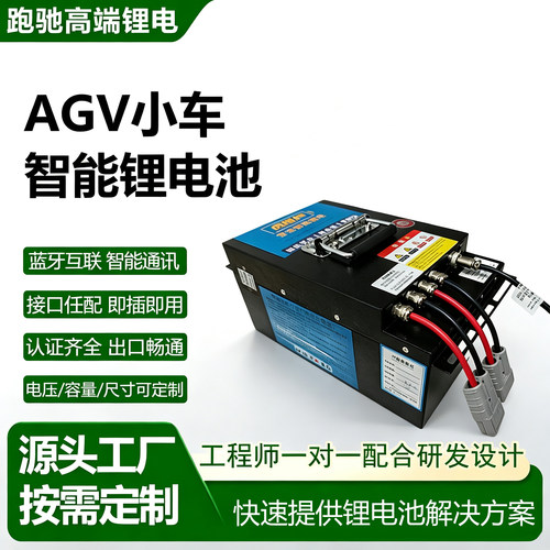 厂家定制AGV小车锂电池48V40Ah