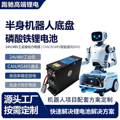 24V48V机器人底盘通讯锂电池