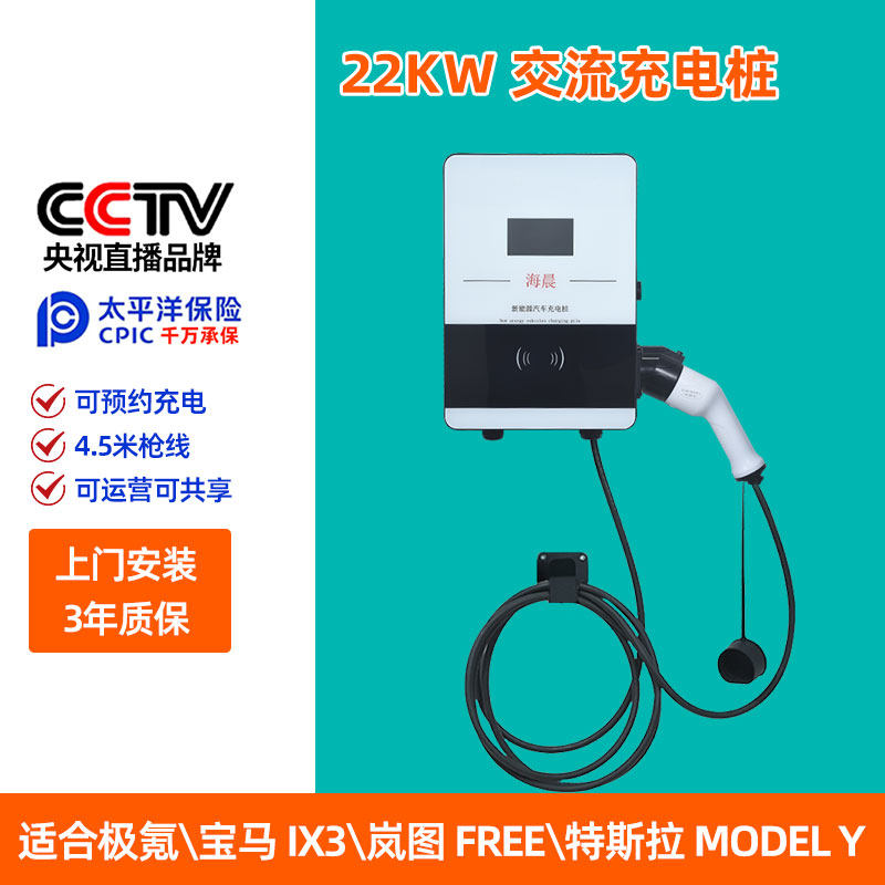 22kw三相电交流慢充充电桩