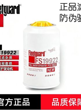 弗列加FS19922柴油滤清器适配东风天龙1125020-TY01油水分离器芯