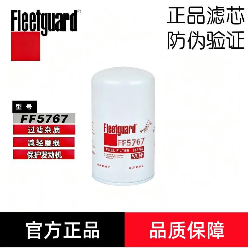 弗列加FF5866柴油滤芯FF5767适用于柳工40C6996康明斯5301448
