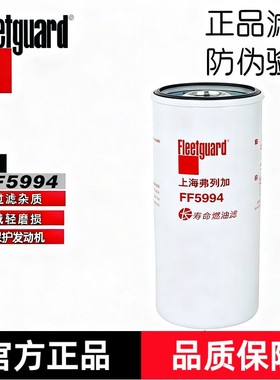 弗列加FF5994长效柴油滤芯适用潍柴WP12 WP13