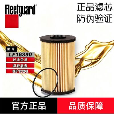 弗列加LF16390适用1012010-E4700机油滤芯国五DDi50天锦KRX7