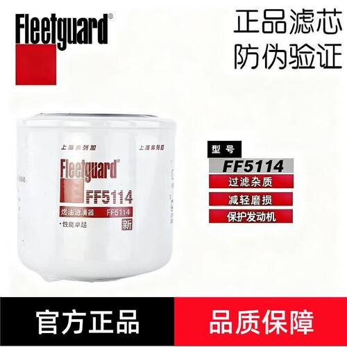 弗列加FF5114柴油滤适用CX0706五十铃P550057 WK815/80  P550225