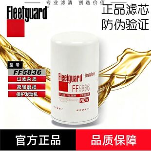 弗列加FF5836适用康明斯5339241柴油滤清芯FF5421/FF5612江淮帅铃
