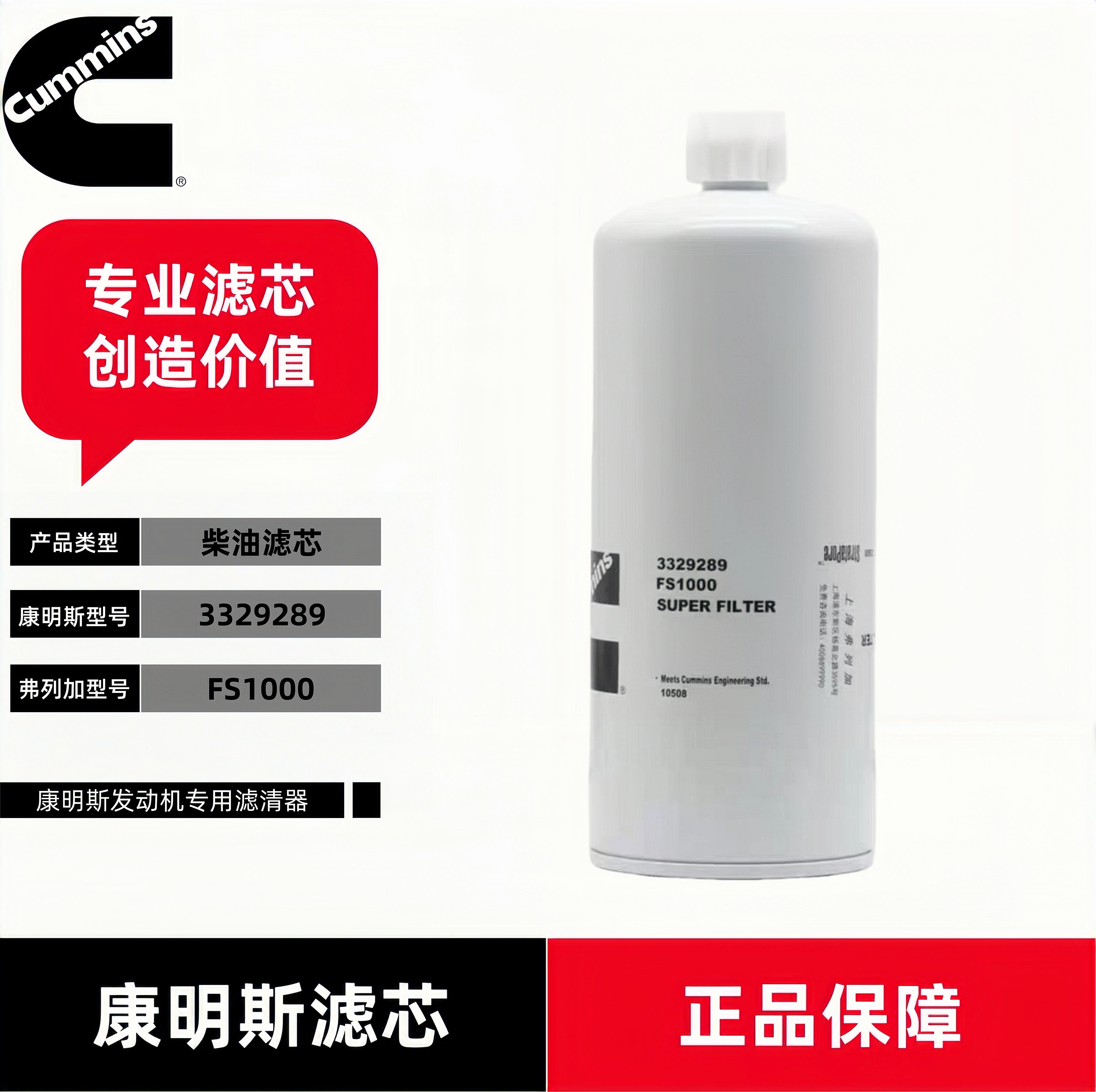 康明斯发动机K38K50柴油滤芯3329289发电机组燃油滤芯FS1000