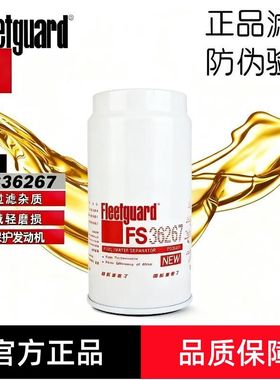 弗列加FS36267柴油滤芯适配解放锡柴PL420陕汽潍柴1000495963