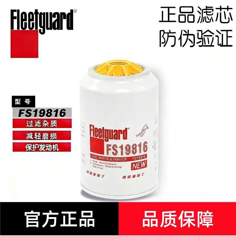 弗列加FS19816适配东风天龙大力神4988297油水分离器柴油滤芯柴滤,汽车零部件/养护/美容/维保,柴油滤芯,淘宝优惠券,粉丝福利购,淘宝优惠卷