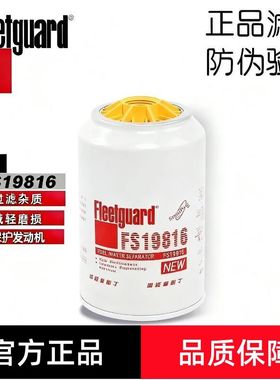 弗列加FS19816适配东风天龙大力神4988297油水分离器柴油滤芯柴滤