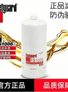 弗列加柴油滤清器FS1006柴油发电机组配件油水分离器4095189