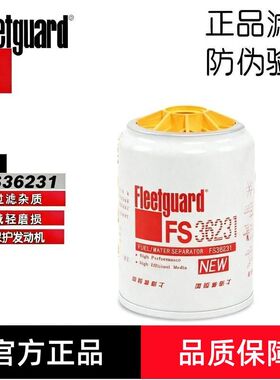 上海弗列加FS36231适用于康明斯东风天锦53C0576柴油粗滤FS36215