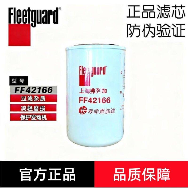 弗列加FF42166柴油滤清器滤芯适配康明斯天龙天锦国六长寿命柴滤,汽车零部件/养护/美容/维保,柴油滤芯,淘宝优惠券,粉丝福利购,淘宝优惠卷