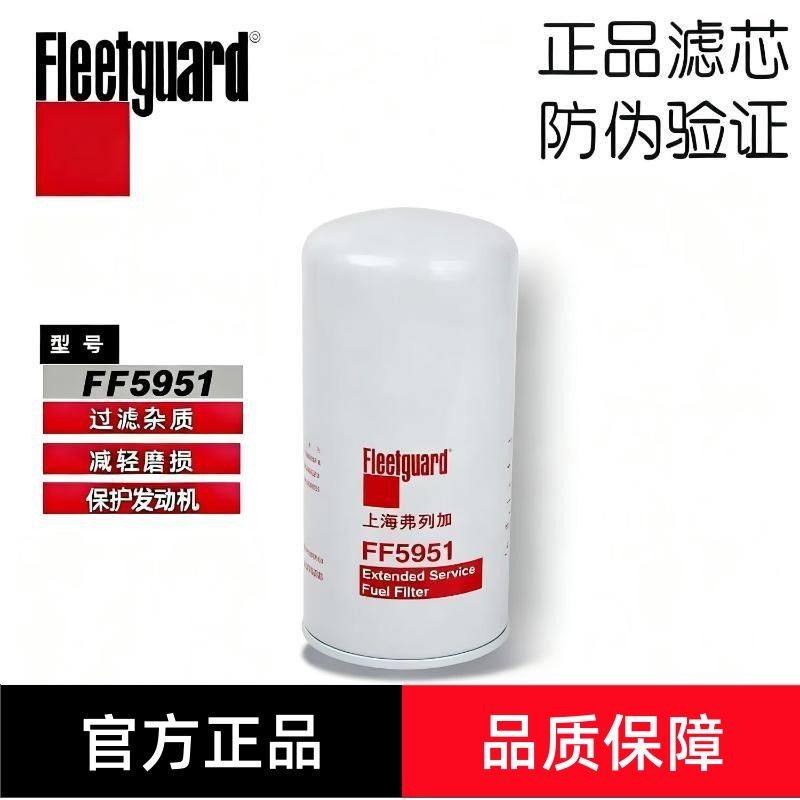 弗列加FF5951柴油滤芯适用于东风天龙KI天锦KI210国六5523458,汽车零部件/养护/美容/维保,柴油滤芯,淘宝优惠券,粉丝福利购,淘宝优惠卷