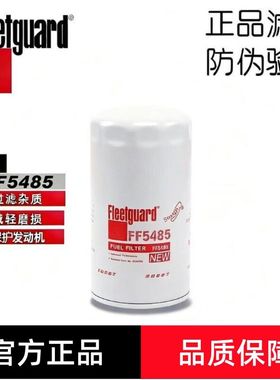 弗列加FF5485适配康明斯4897833上柴D638-002-40+A柴油滤芯柴滤