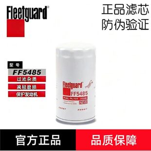 弗列加FF5485适配康明斯4897833上柴D638-002-40+A柴油滤芯柴滤