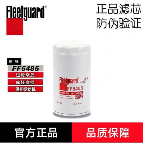 弗列加FF5485适配康明斯4897833上柴D638-002-40+A柴油滤芯柴滤