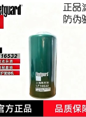 LF16532弗列加LF16384机滤格适配解放机油滤清器1012010-M18-054