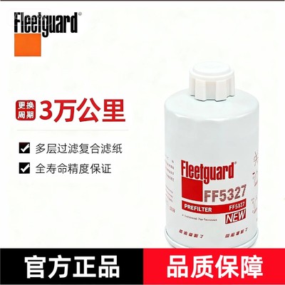 弗列加FF5327柴油滤芯适用1119G-030柴滤CX0710B东风康明斯CX0708