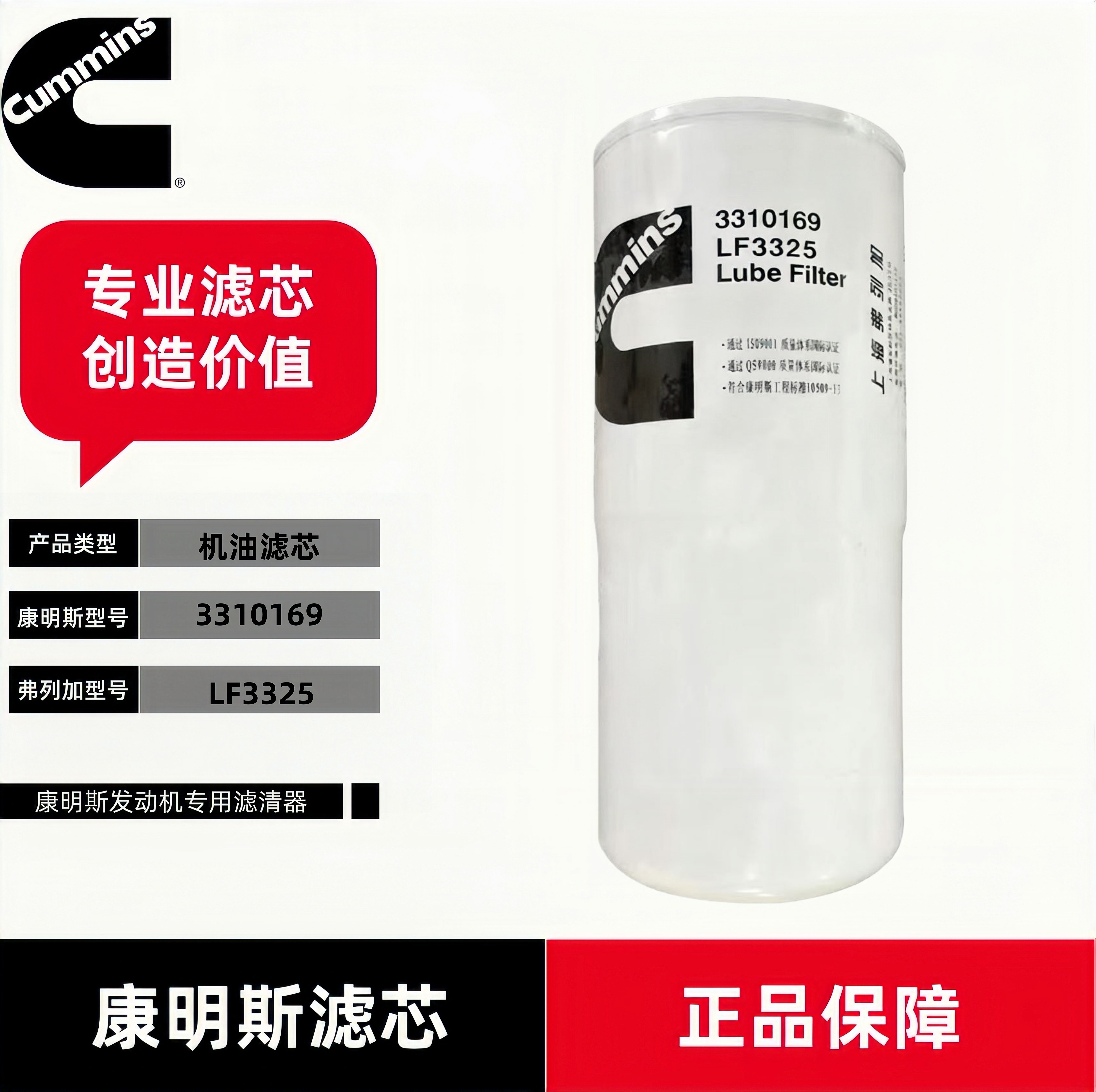 康明斯LF3325发动机机油滤芯K19K38K50发电机组机油格3310169