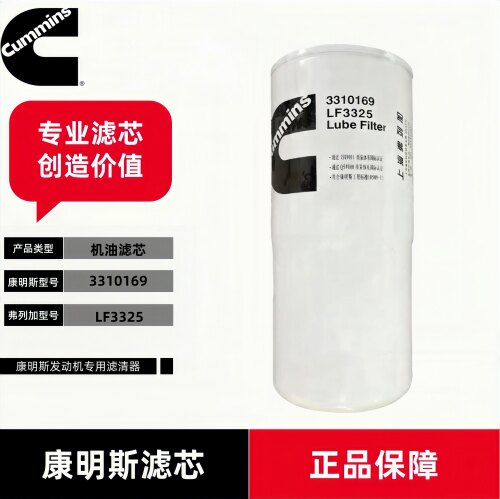 康明斯LF3325发动机机油滤芯K19K38K50发电机组机油格3310169